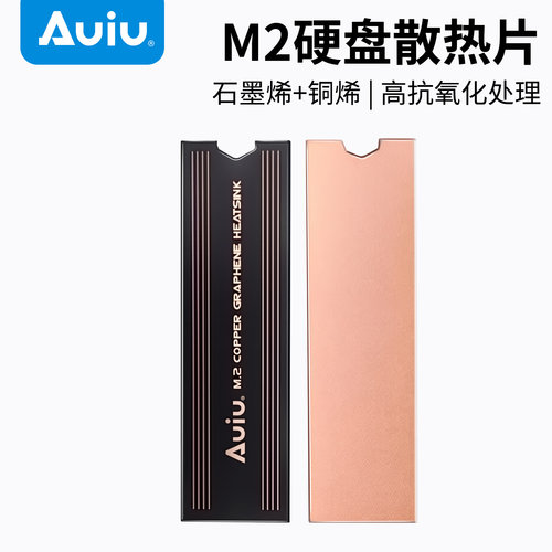 Auiu散热片石墨烯纯铜散热