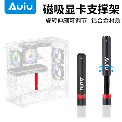 Auiu显卡支架铝合金伸缩磁吸支架