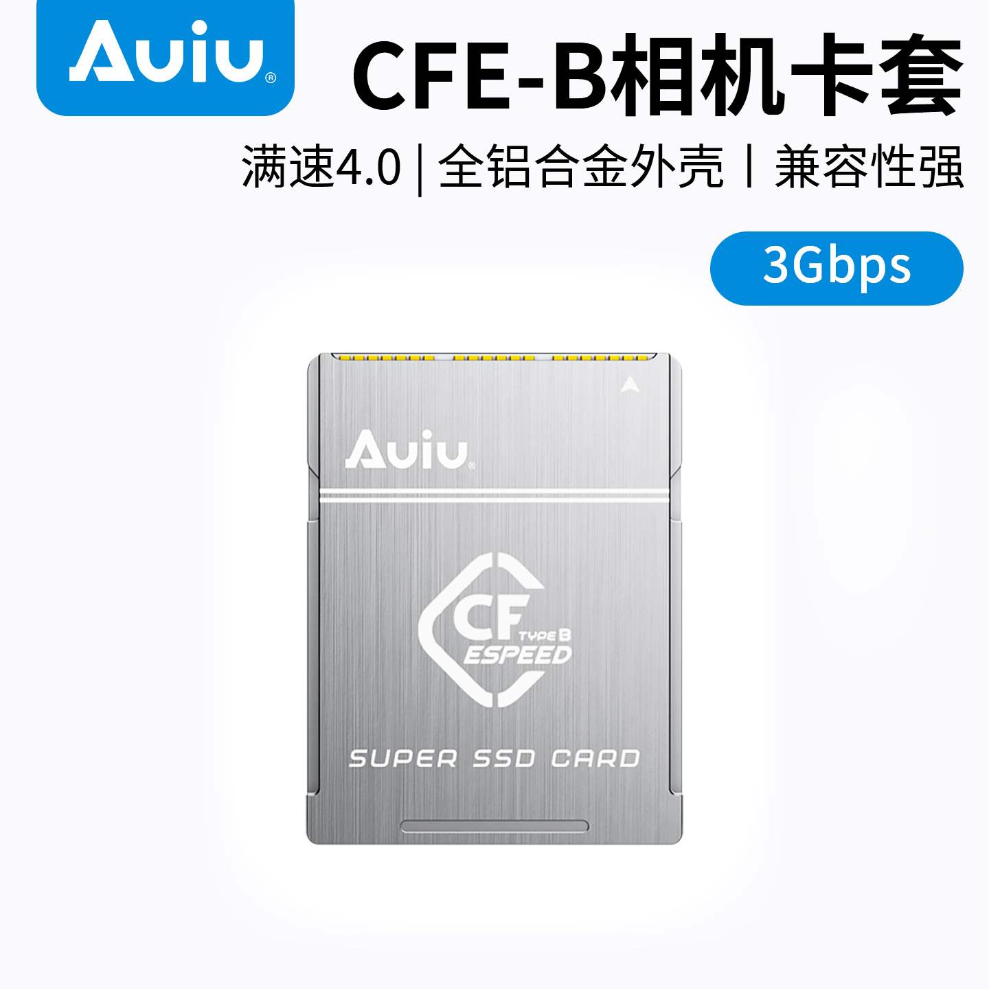 AuiuCFE转接卡套约3000MB+/s