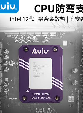 Auiu 13代CPU盖板12代防弯压板散热扣具底座矫正固定