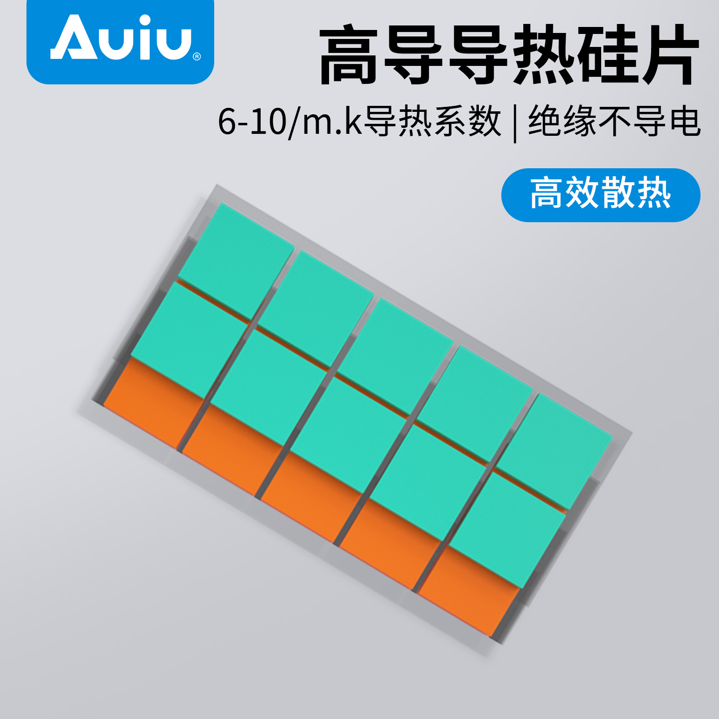 Auiu 笔记本台式机CPU显卡南北桥硬盘散热硅胶贴片高导散热片
