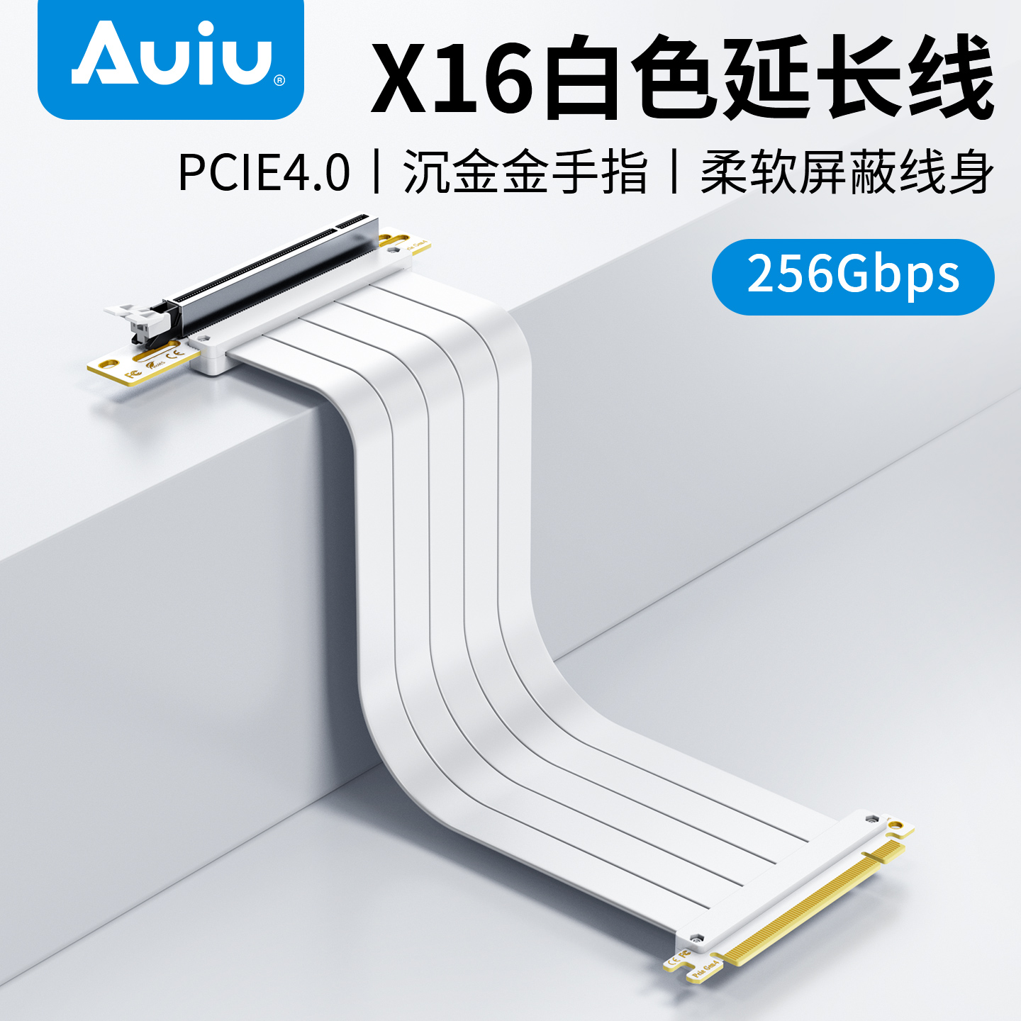 AuiuPCIE4.0白色显卡延长线