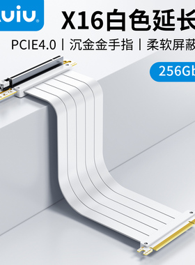 Auiu PCIE3.0/4.0显卡延海景房白色竖装延长线高屏蔽线材高速传输