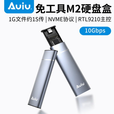 Auiu硬盘盒免工具安装