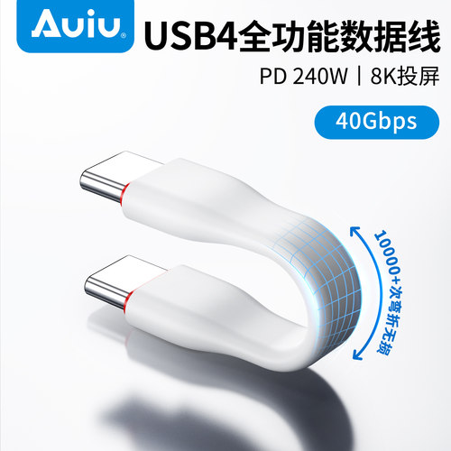 Auiu手机平板笔记本40GbpsPD240W