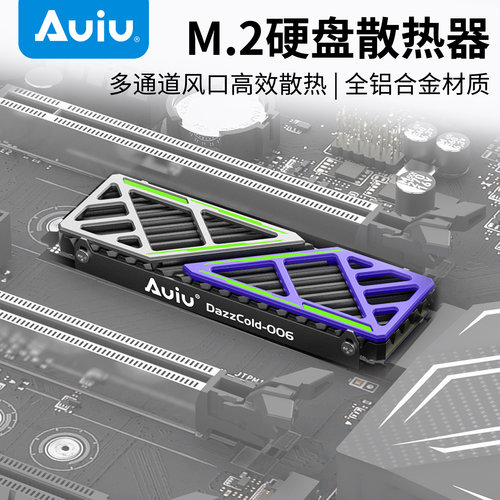 Auiu炫冷006固态硬盘散热器