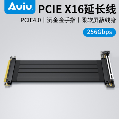 AuiuPCIE4.0显卡延长线