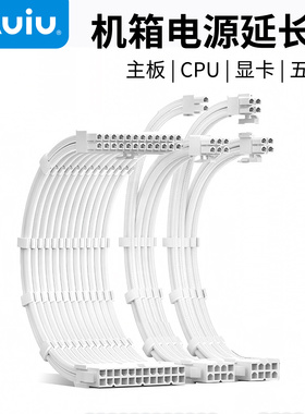 Auiu台式机机箱电源CPU显卡主板供电线延长线白色黑色8pin/24pin