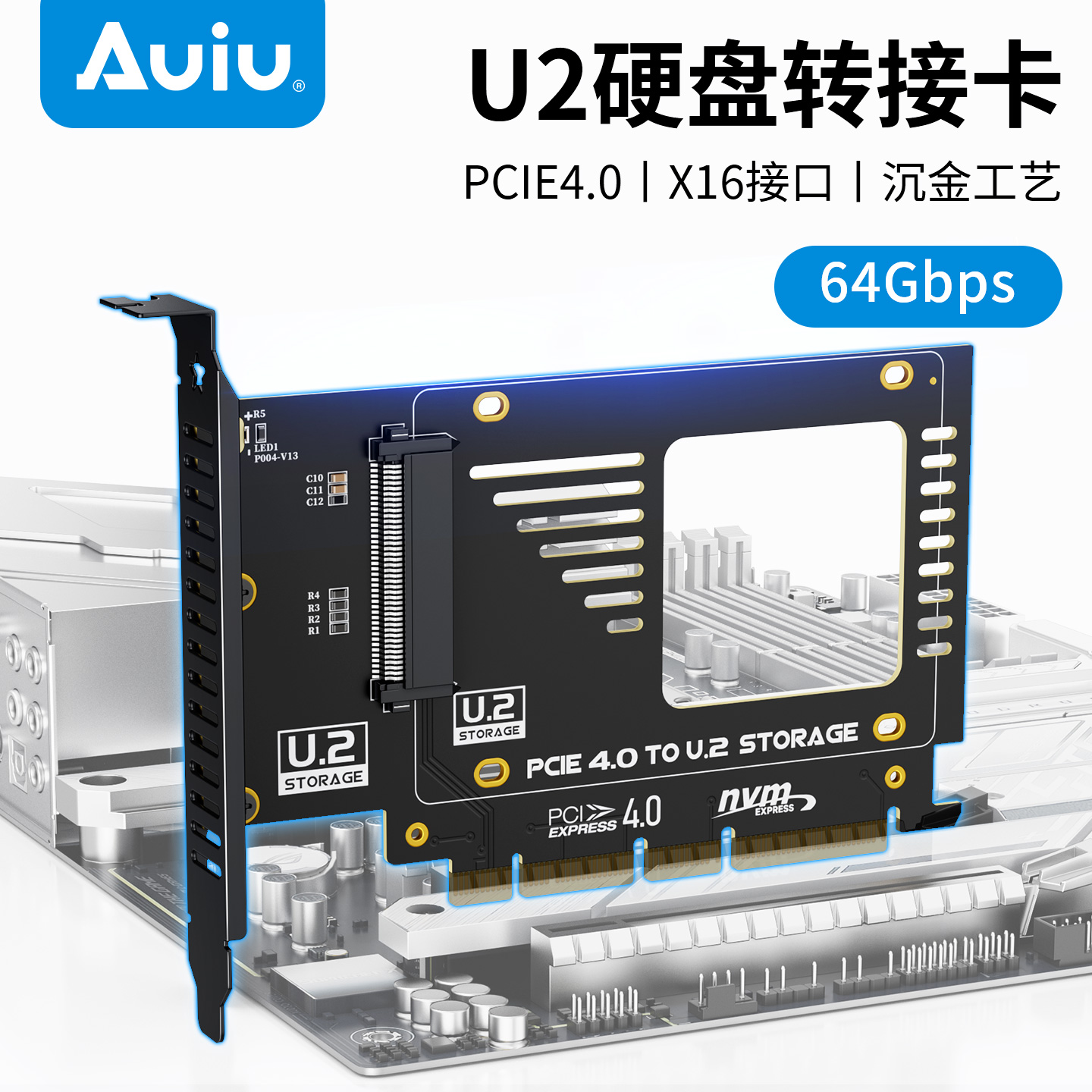 Auiu转换卡X4接口pcie转u2