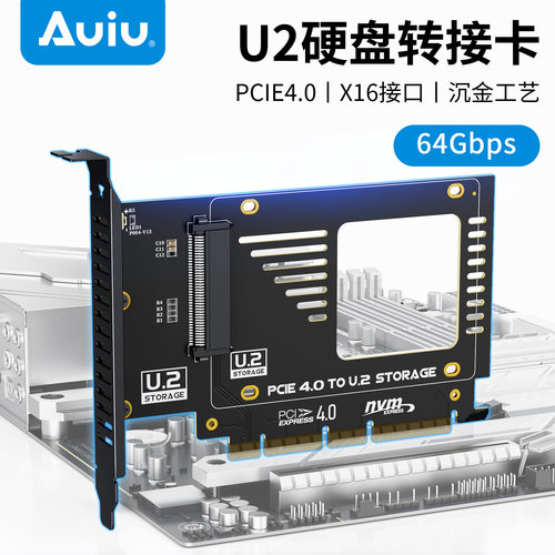 Auiu转换卡X4接口pcie转u2