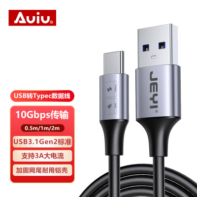 Auiuusb3.1数据线10G高速传输