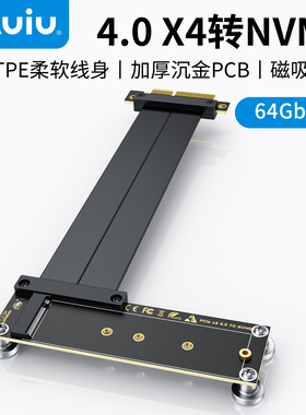 Auiu翱云王者 PCIE4.0 X4转NVME延长线固态硬盘m.2磁铁款转接线X4