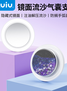 Auiu翱云王者 高清镜面磁吸气囊手机支架流沙解压手机支架MagSafe磁吸支架iphone华为创意懒人看剧支架