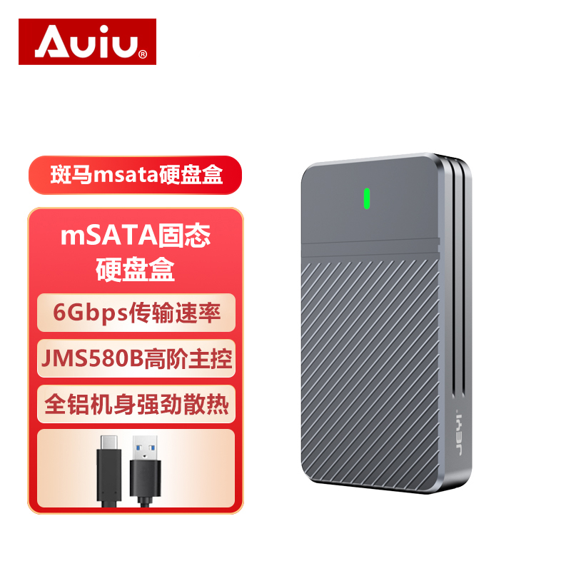 Auiu移动msata固态硬盘盒6G传输