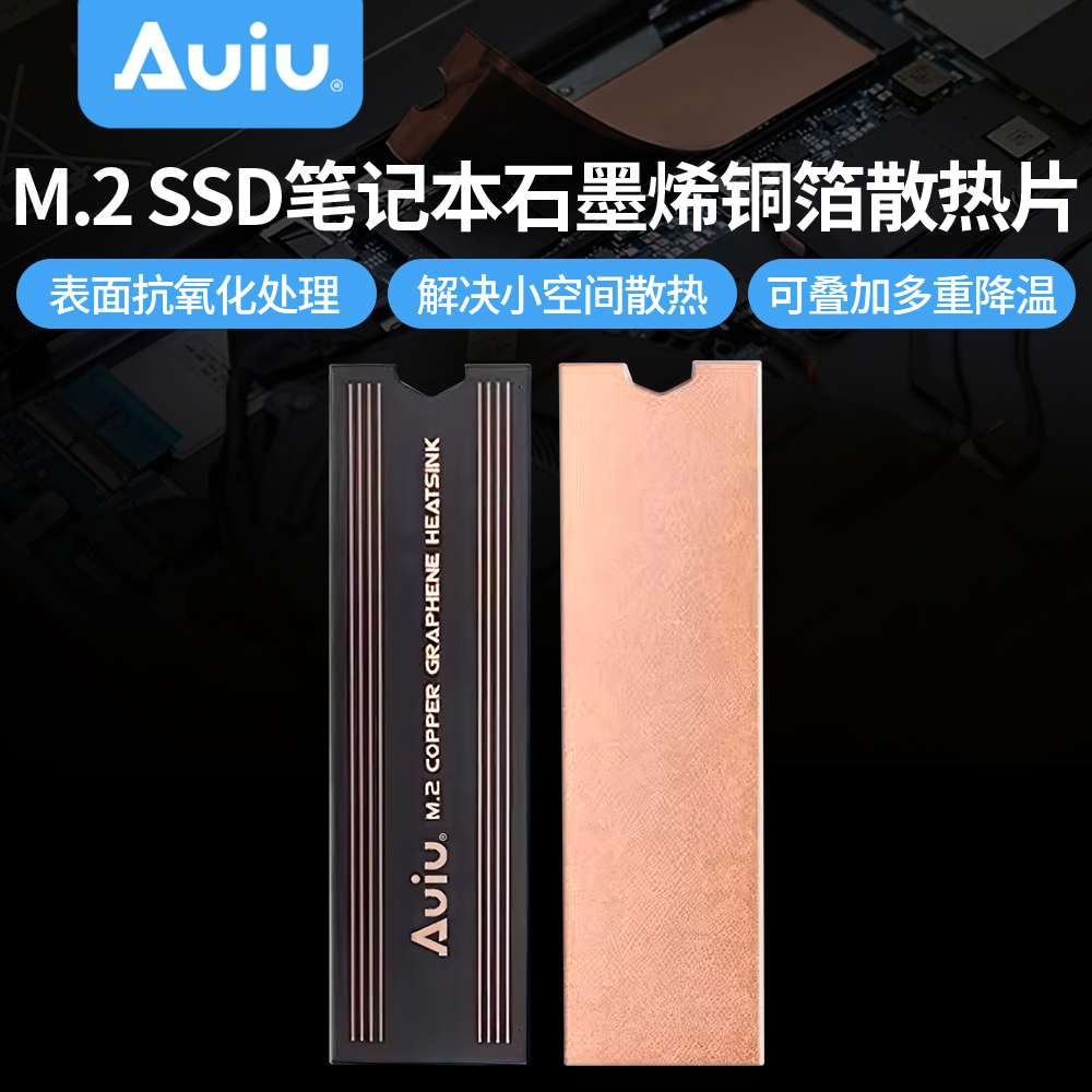 Auiu散热片石墨烯纯铜散热