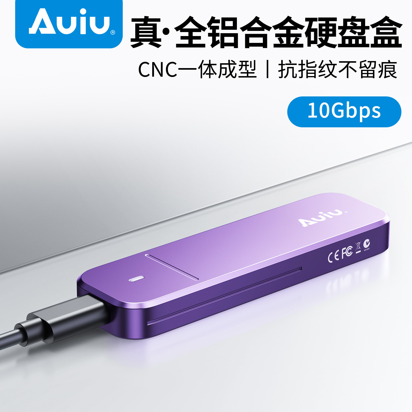 Auiu全铝合金专利外观硬盘盒