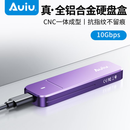Auiu 10Gbps移动固态ssd硬盘盒JMS583全铝合金NVME硬盘盒子外置盒