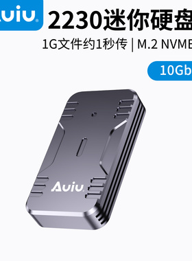 Auiu迷你M.2固态硬盘盒2230/2242专用NVME协议10Gbps外接硬盘盒子