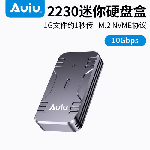 Auiu硬盘盒2230/2242专用