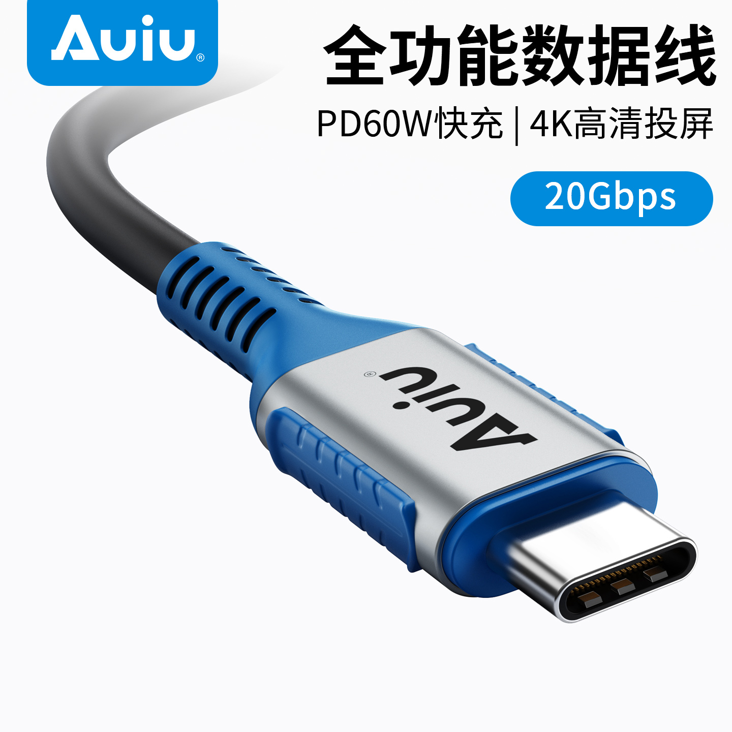 Auiu加固网尾20Gbps数据线
