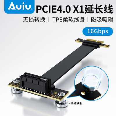 Auiu翱云王者PCIE4.0X1延长线