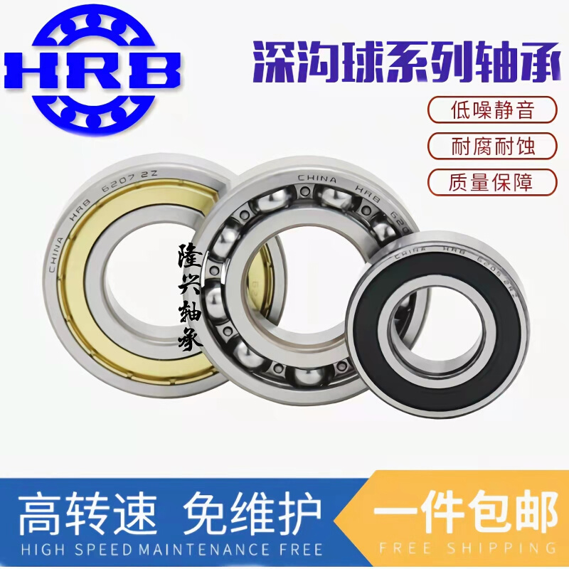 哈轴哈尔滨轴承6016 6017 6018 6019 6020 6021 6022E RZ ZZ