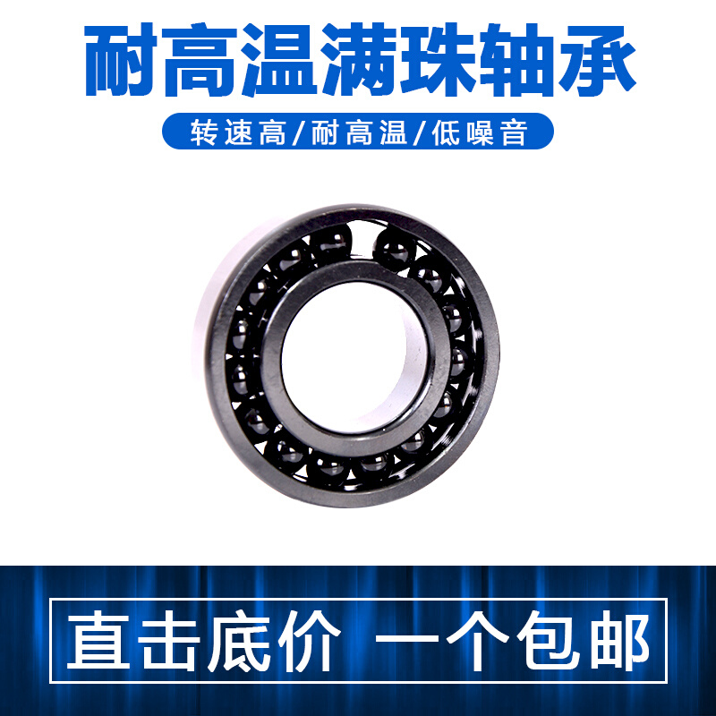 耐高温轴承970407 970408 970409 970410