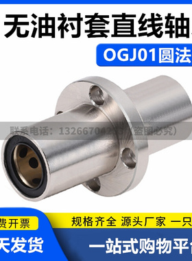 外钢内铜石墨铜套直线轴承 OGJ01/OGJ02-d8 10 12 16 20 25 30 35
