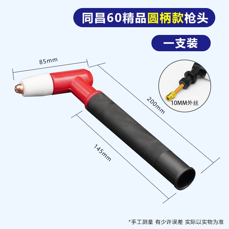 同昌60A分流器保护罩电极喷嘴同昌80喷咀同昌60等离子切割枪配件