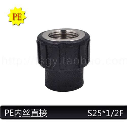 PE内牙直接内丝直接20 4分25 6分32 1寸PE水管管材管件配件接头