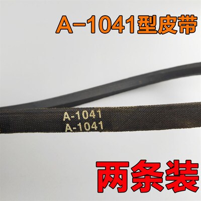 商用高压清洗车机刷车泵专用皮带三角带A/B型1041/1067/1092/1016
