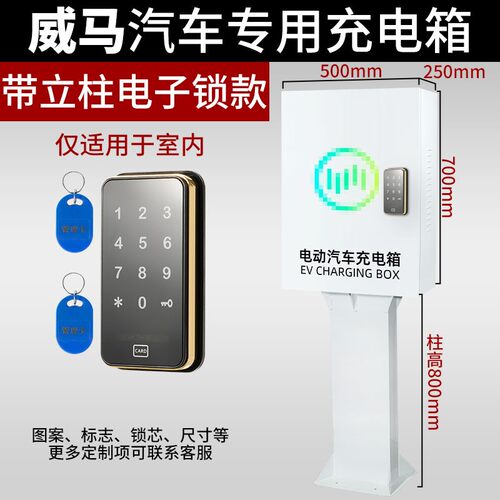 威马充电箱充电桩保护箱配电箱 新能源电动 室外防水EX56小鹏理想