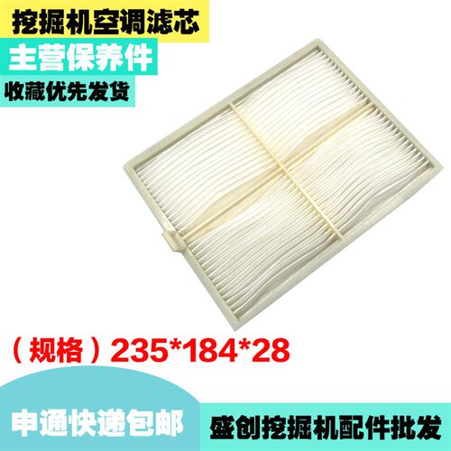 住友挖掘机SH130 180 210 240 360-6空调滤芯内外过滤网格配件