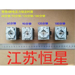 机械式 电压力锅定时器烤箱定时器 电压力锅配件 120分钟