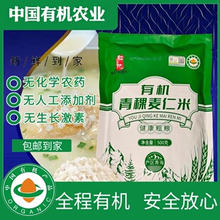 青藏高原有机青稞麦仁米5斤有机认证控糖粗粮杂粮煮粥煲汤