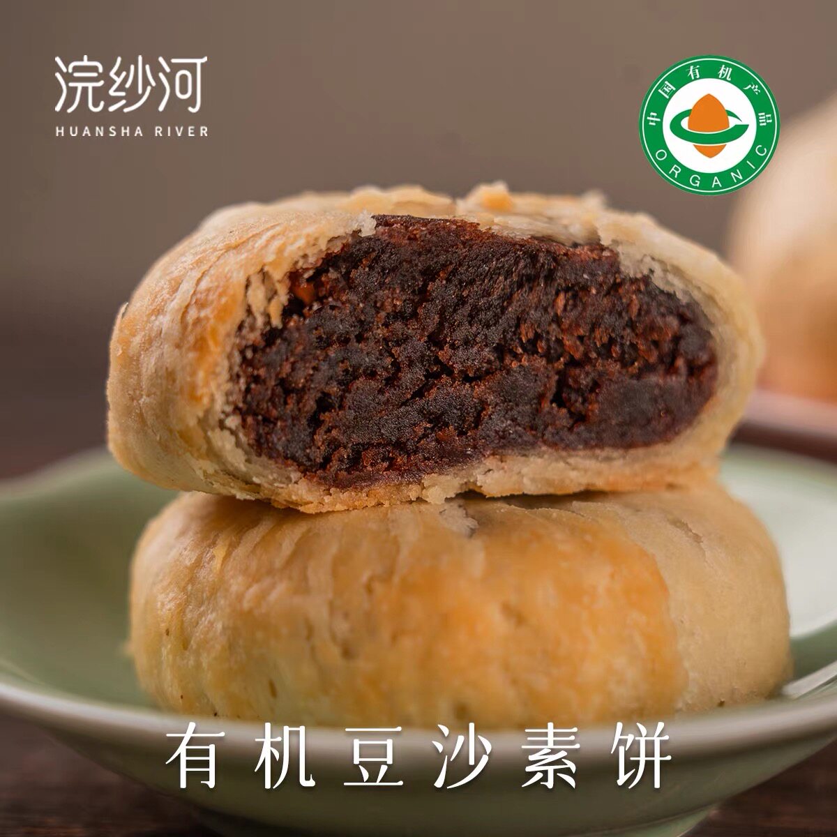 浣纱河有机豆沙素饼中式糕点配料干净休闲零食豆沙点心伴手礼