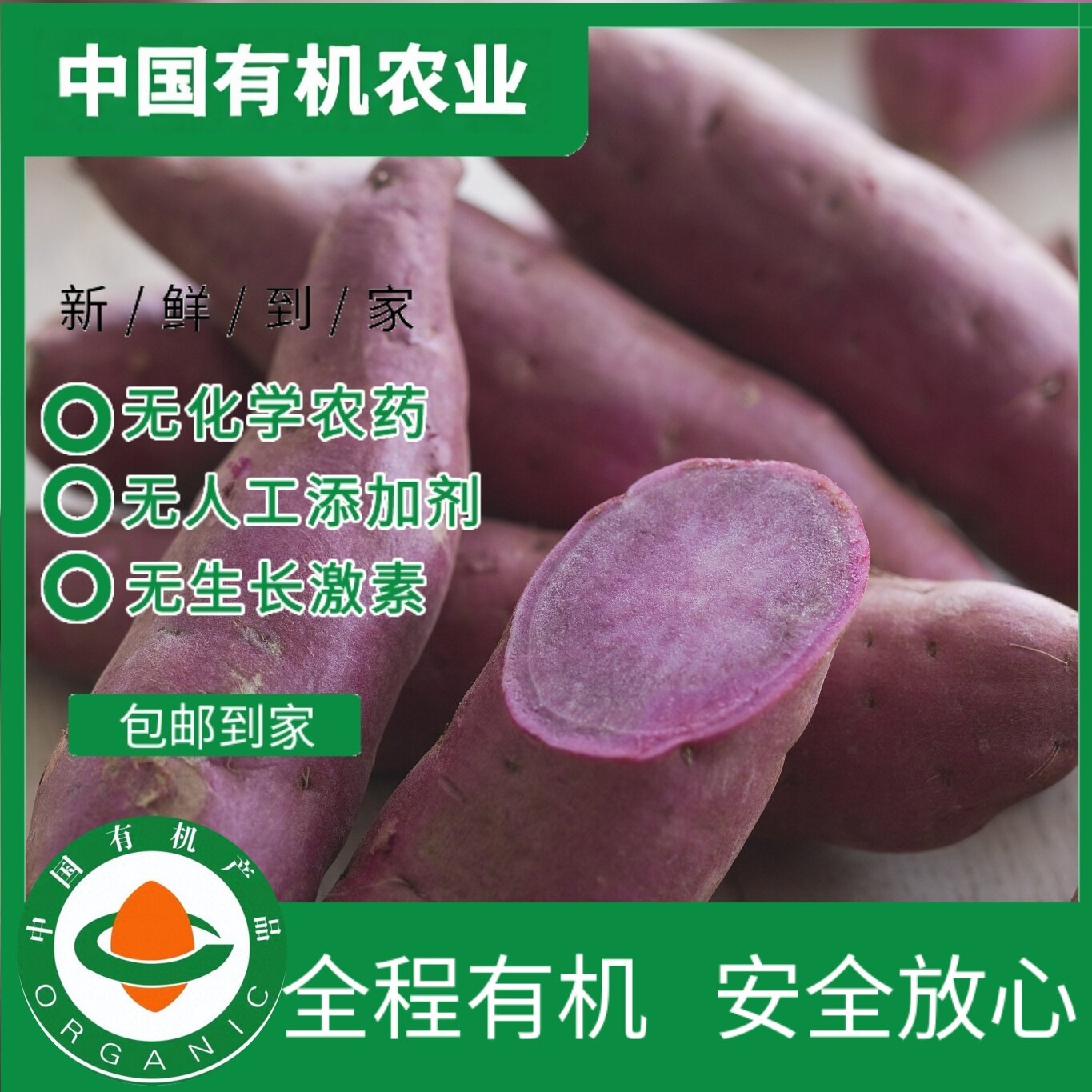 有机紫薯有机认证无农残 地瓜露天香甜健康软糯蒸烤辅食顺丰
