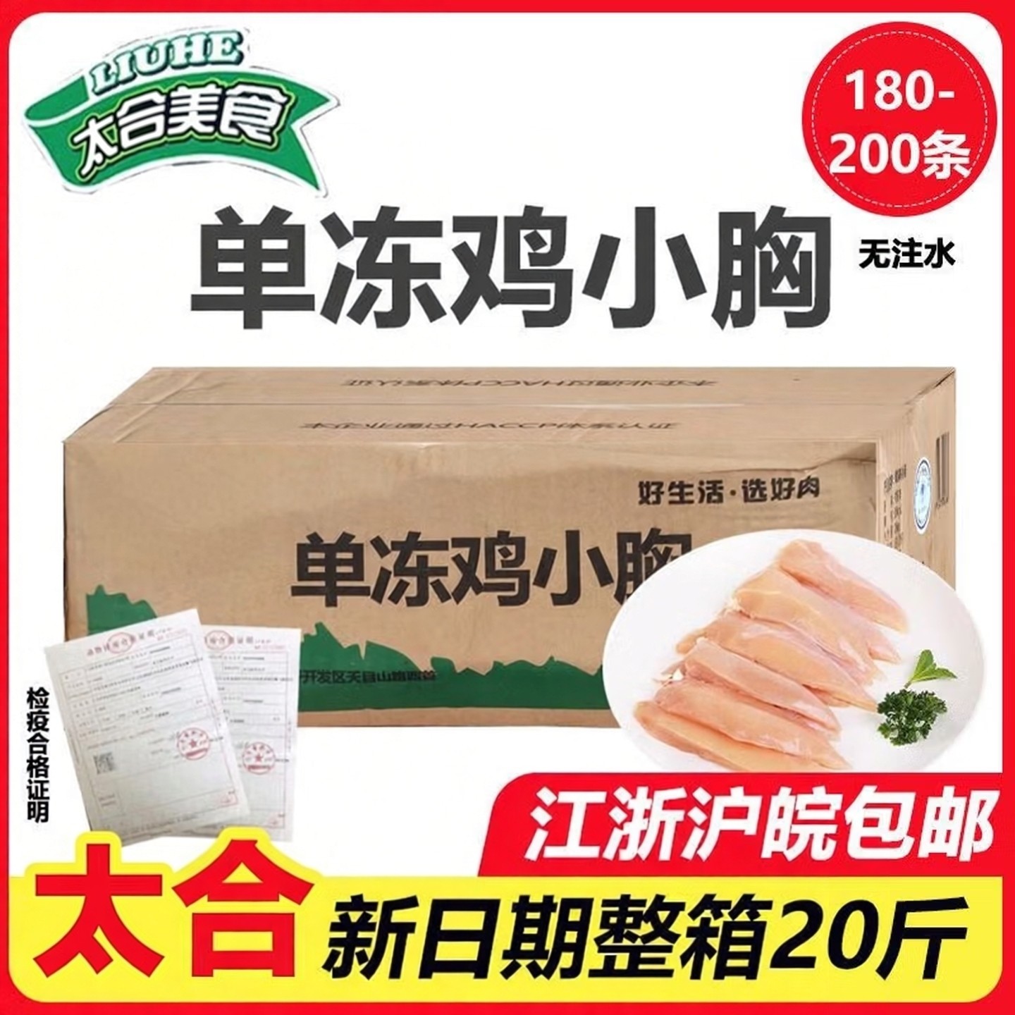 太合单冻鸡小胸散装整箱低脂鸡肉鸡胸肉新鲜冷冻里脊肉减脂商用,水产肉类/新鲜蔬果/熟食,鸡胸,淘宝优惠券,粉丝福利购,淘宝优惠卷