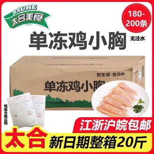太合单冻鸡小胸散装整箱低脂鸡肉鸡胸肉新鲜冷冻里脊肉减脂商用