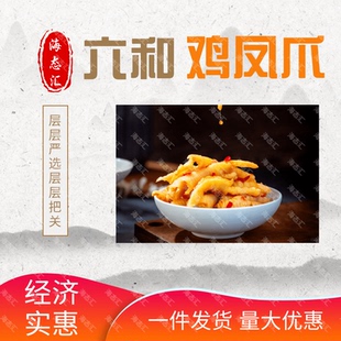 六和鸡凤爪短柄鸡爪中号不带拐新鲜冷冻红烧卤味烧烤商用批发包邮