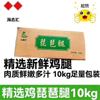 单冻鸡LL号琵琶腿大号小号鸡腿新鲜冷冻琵琶鸡腿速冻冷冻