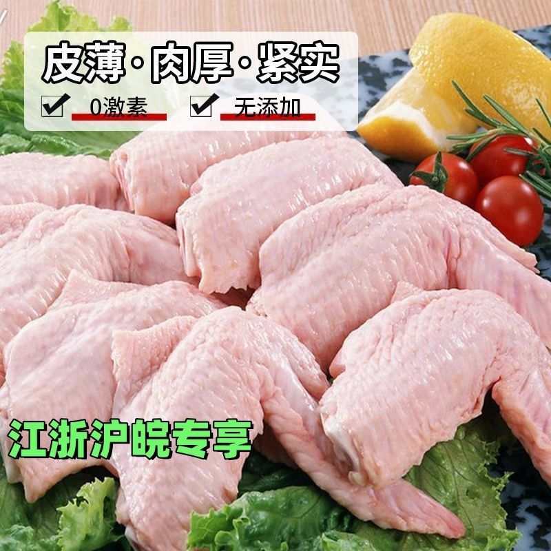 江浙沪皖包邮德兴小号鸡全翅新鲜鸡三节翅冷冻鸡排翅生鸡翅