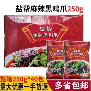麻辣黑鸡爪商用40袋盐帮冷菜即食麻辣鸡爪小吃零食脱骨皮凤爪熟食