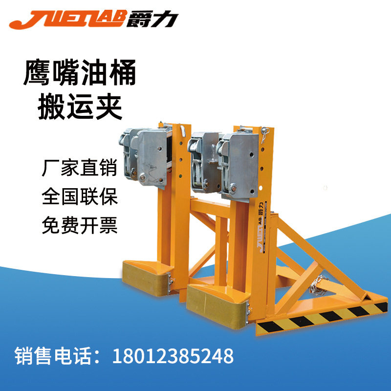 叉车油桶夹油桶搬运鹰嘴夹具油桶吊装铁桶塑料搬运夹dg720