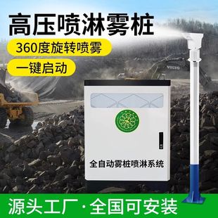 大型移动高压雾桩喷远程旋转360度喷淋除尘雾化道路喷淋消毒喷雾