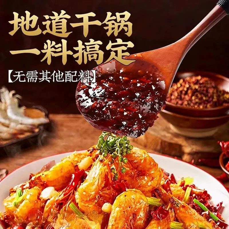 家庭干锅酱瓶装酱香香辣干锅鸡干锅虾干锅土豆片豆瓣酱