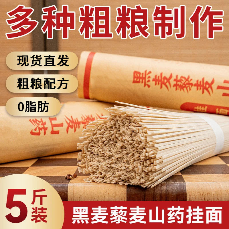 特惠【速抢大包装】黑麦藜麦山药面条挂面优质粗粮杂粮山药面条XX