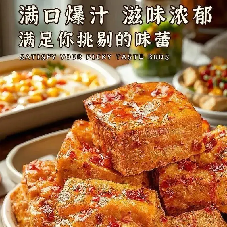 爆汁豆腐干虎皮豆干香辣解馋办公室宿舍开袋即食深夜追剧零食X