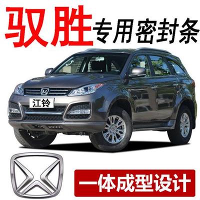 江铃驭胜S350/S330专用全车汽车门隔音密封条防尘条改装加装配件