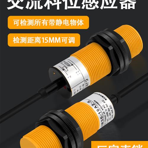 电容式接近开关Cjm30-10A2-S材料液位传感器2线常闭线探头